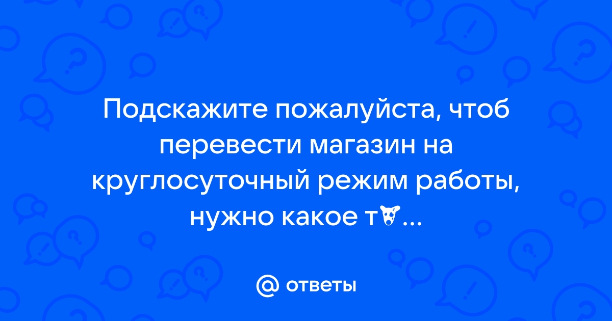 Чтоб перевести