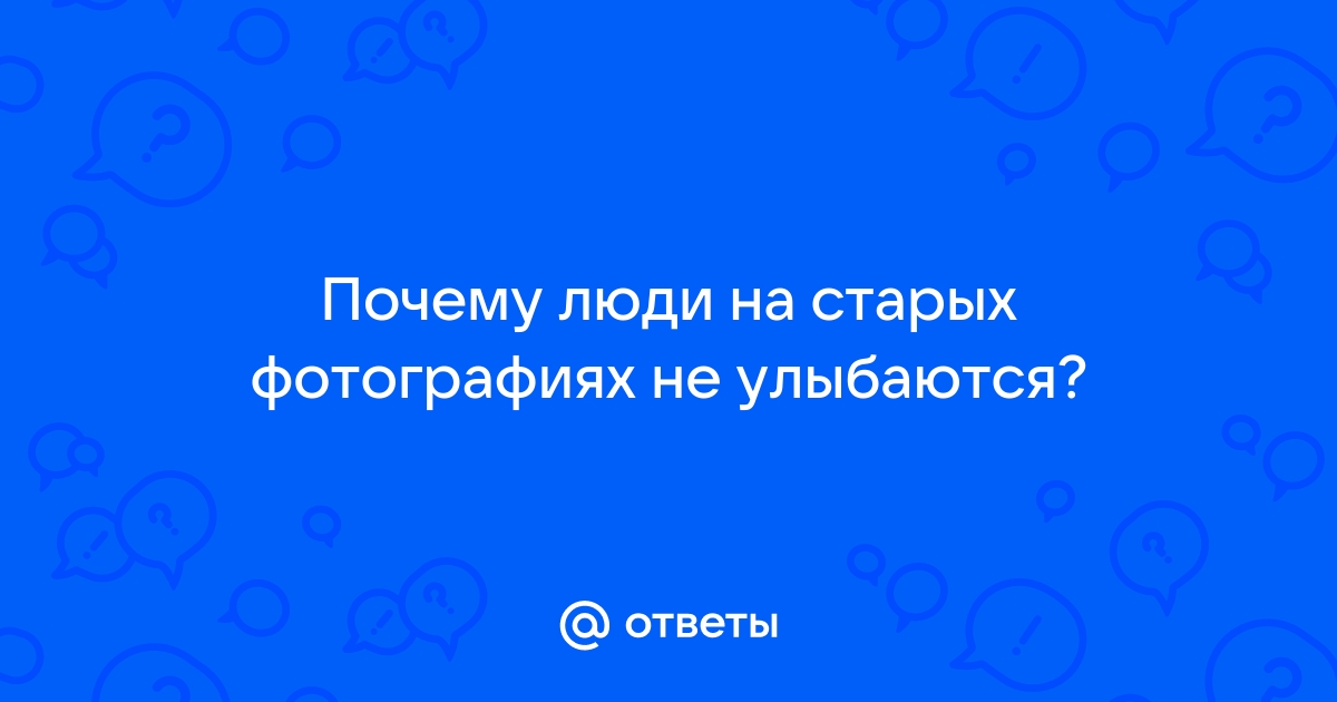 4 удивительные причины, почему люди на старых фото редко улыбаются