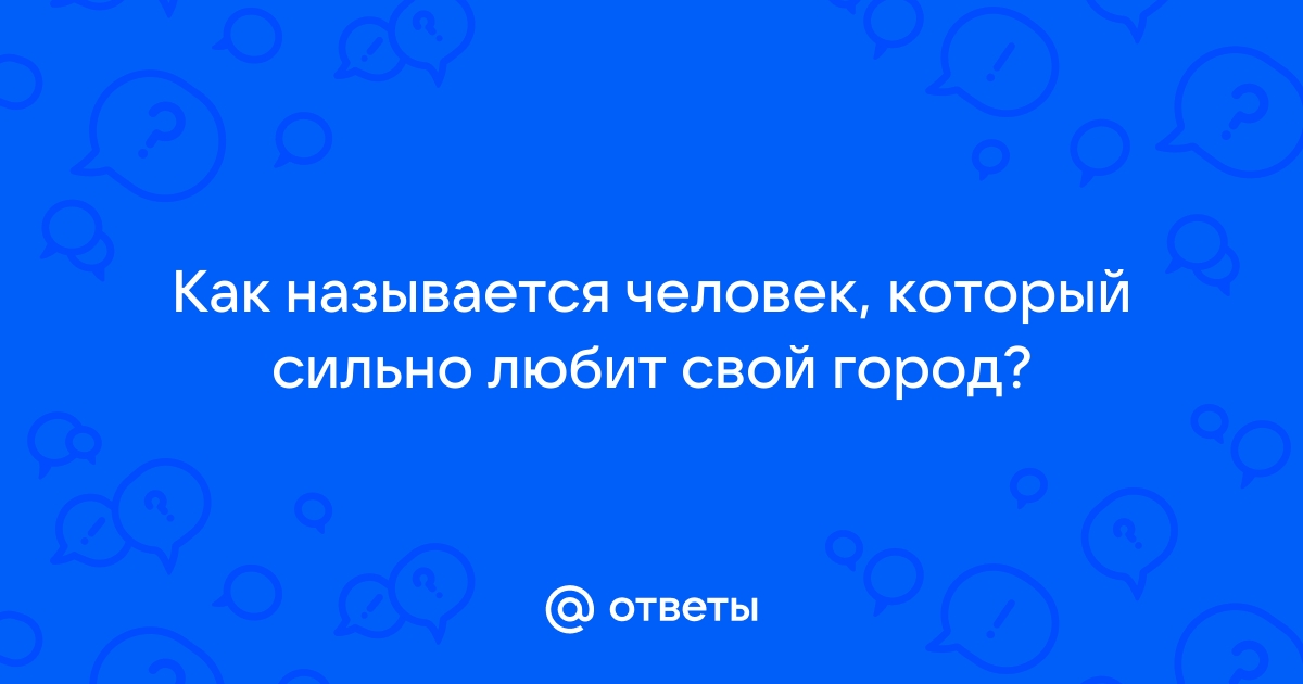 Как называется человек который открывает