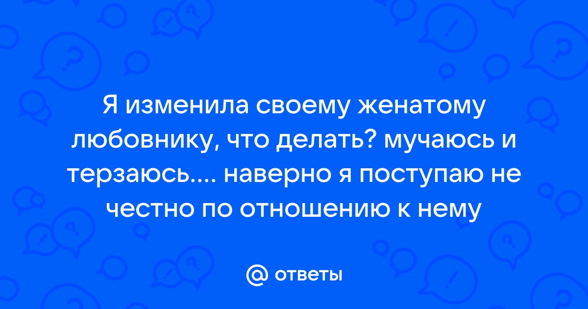 Опасные игры: правила для любовников