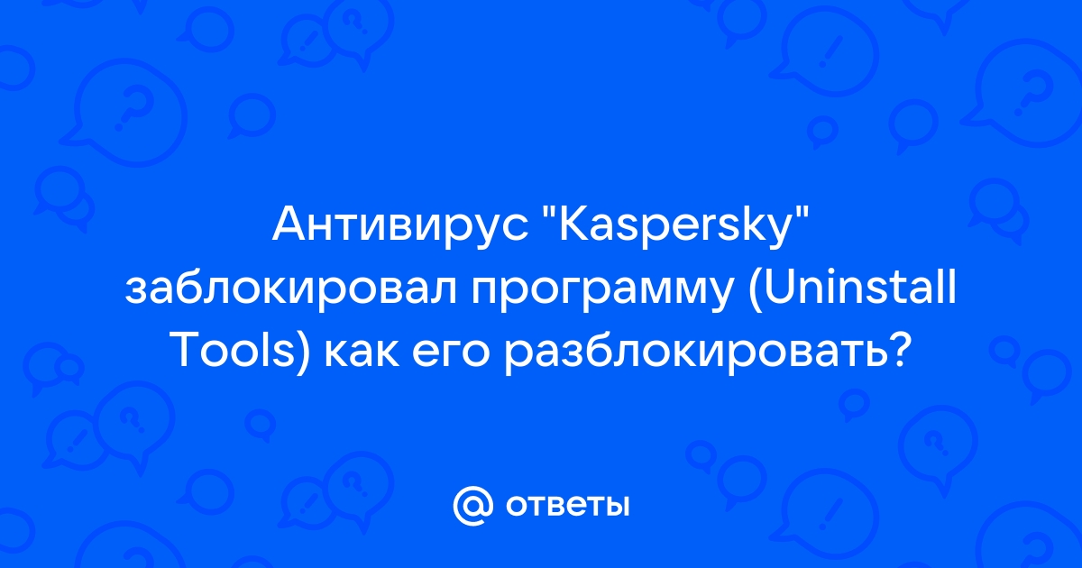 Программа установки не смогла обработать командную строку kaspersky