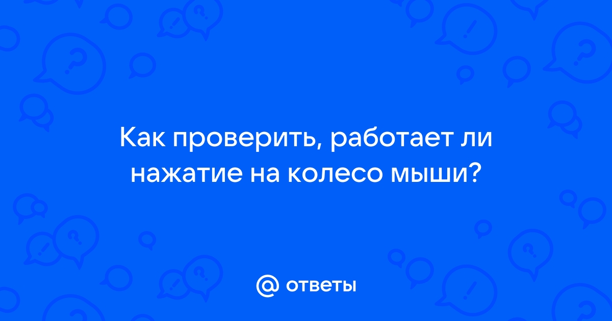 Как проверить работает браузер