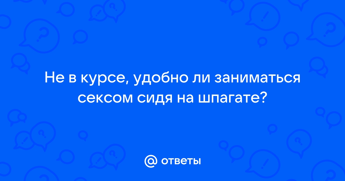 Порно видео заниматься сексом сидя