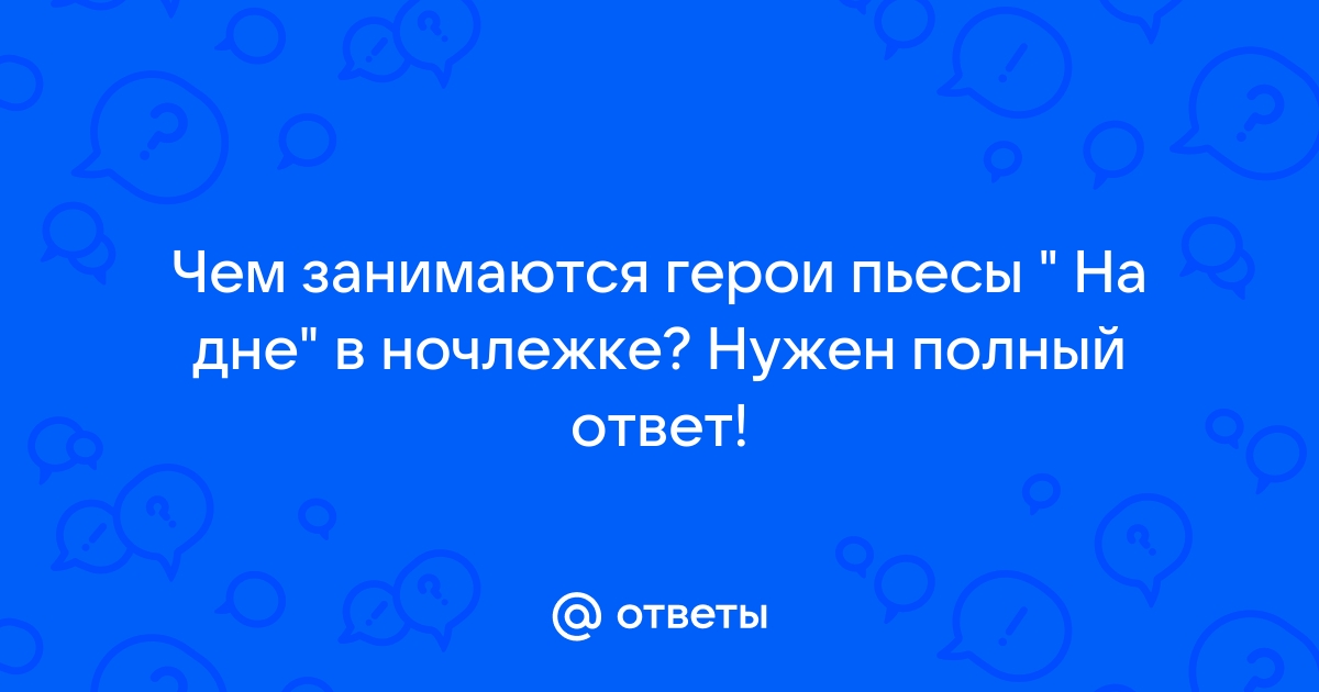 Почему герой увлекся фотографией ответы