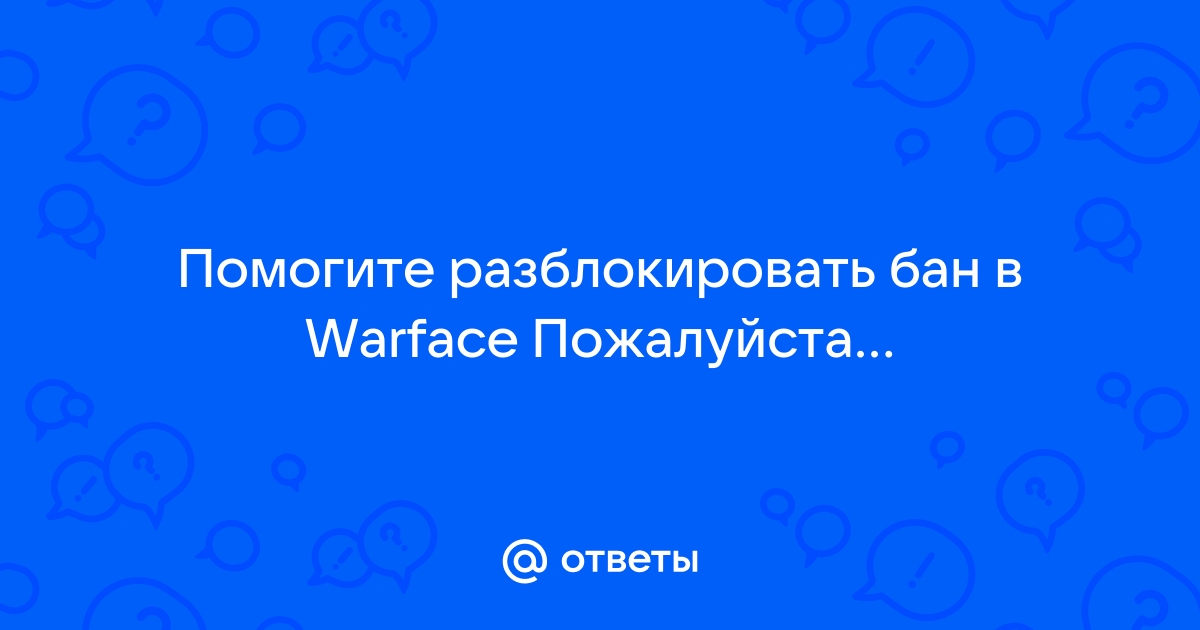 Причина блокировки нарушение п 20 приложения правила игры лицензионного соглашения как разбанить