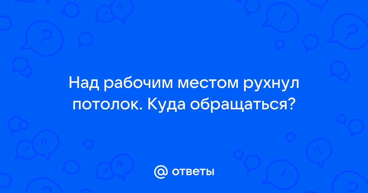 Под осыпающимся потолком не совсем все о сибири приложение