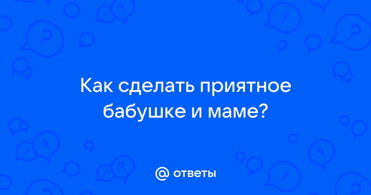 10 способов порадовать бабушку | Медаль для лучшей бабушки | Сюрпризы для бабушк