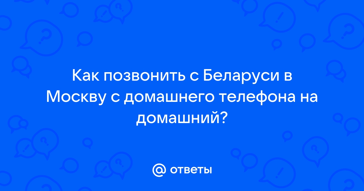 Позвонили на домашний телефон и сказали что должен банку хотя я кредит не брал