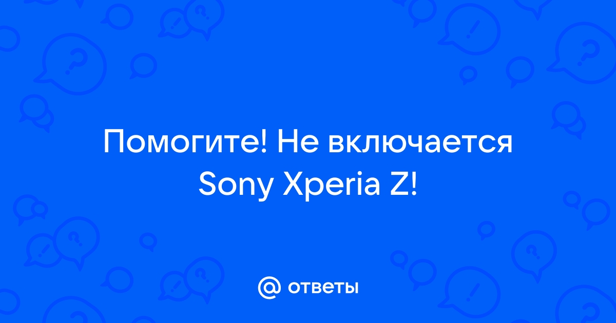 Неисправности Sony Xperia Z1 Compact: Не включается - ремонт в Запорожье на Шевченковском.