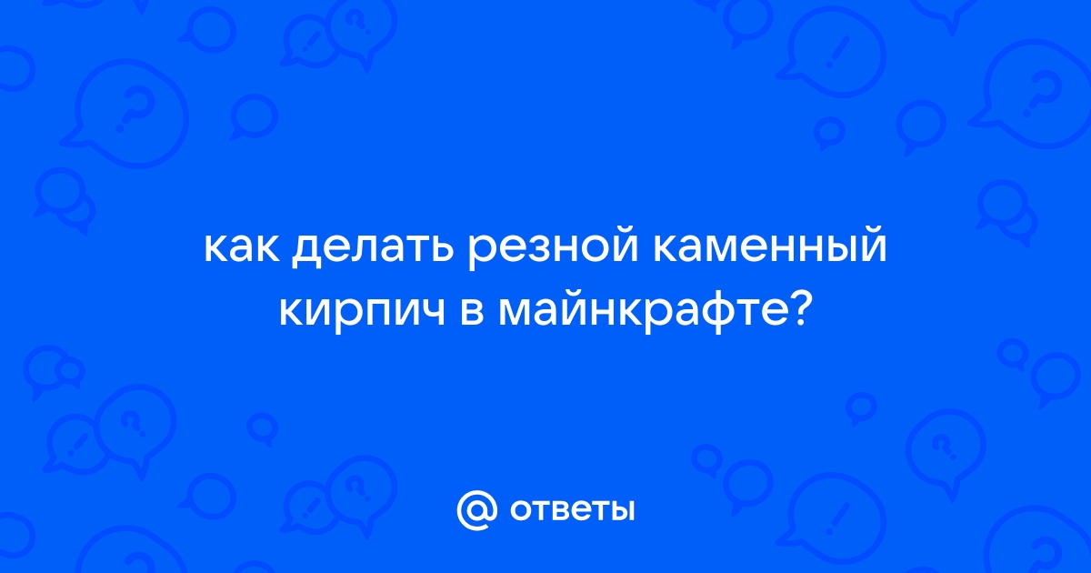 Купить каменный кирпич в zavodgt.ruбирск от 8 руб. за шт