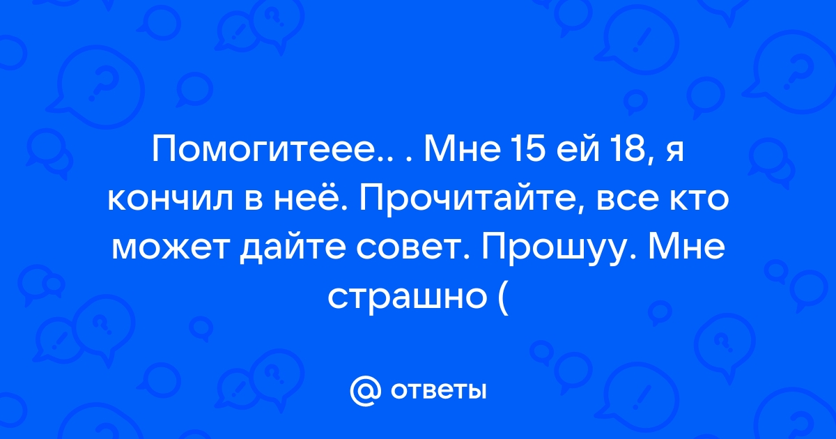 Несколько раз кончил в нее - 3000 качественных порно видео