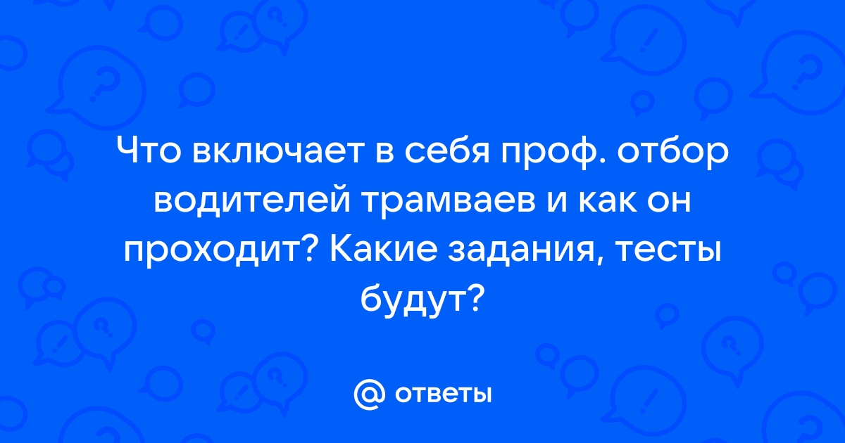 вопросник экзамен в депо и управлении | VK