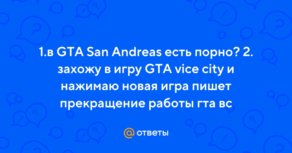 Девушки в GTA: San Andreas