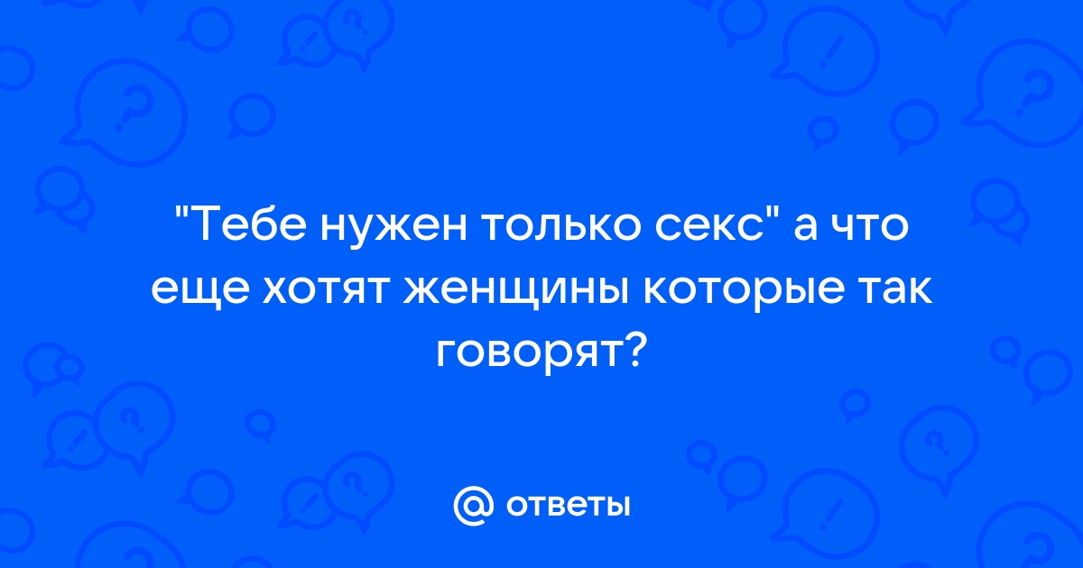 Как часто нужно заниматься сексом: комментарий уролога