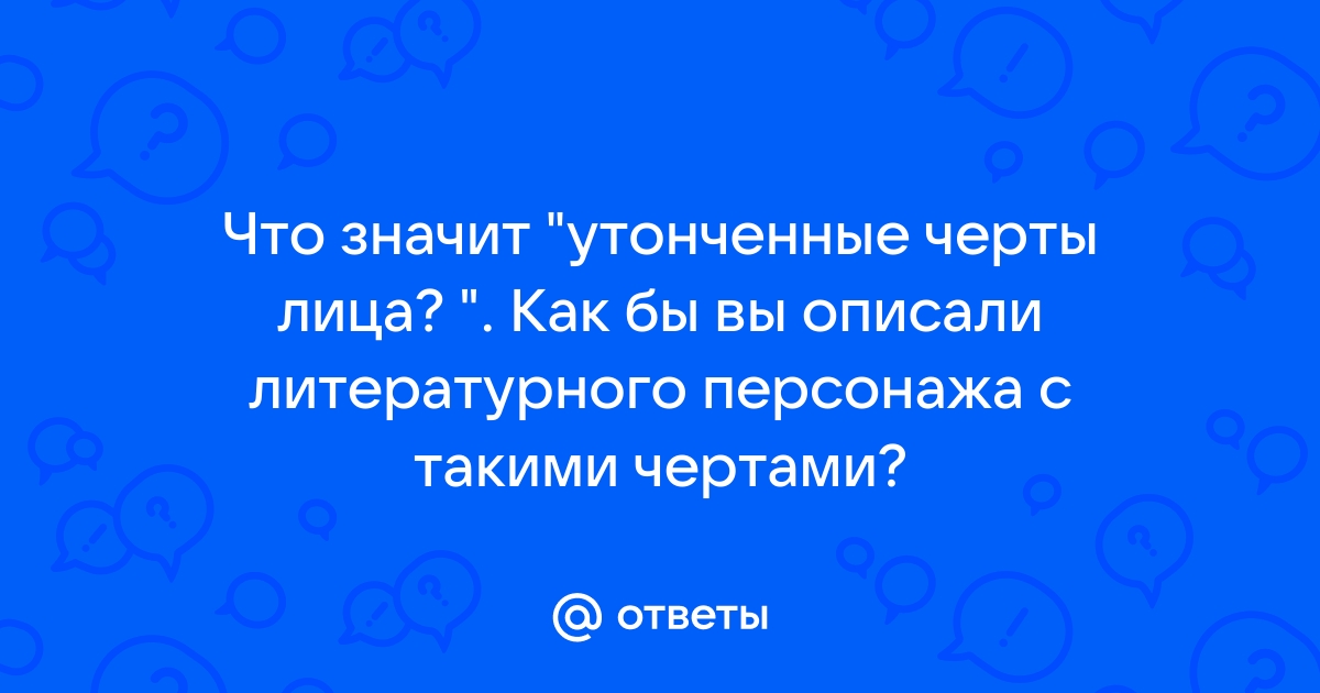 Приложение с вопросами над головой как называется