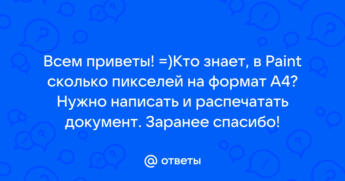 Сколько пикселей нужно для хорошего качества