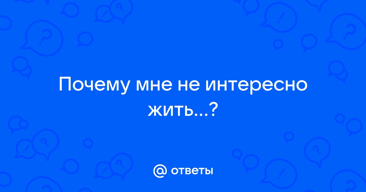 Выходи из комнаты: как вернуть интерес к жизни