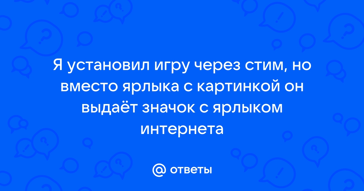 Как поставить картинку вместо ярлыка