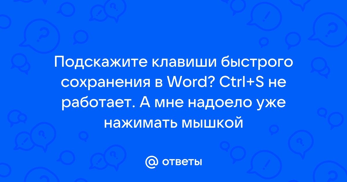 Одинарный щелчок левой клавиши мыши в ms word когда курсор имеет вид представленный на рисунке