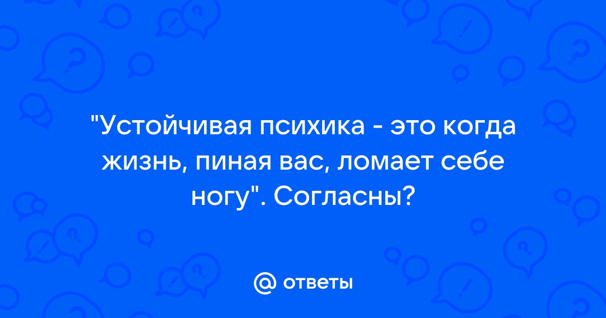 Живите так чтобы жизнь пиная вас сломала ногу картинки