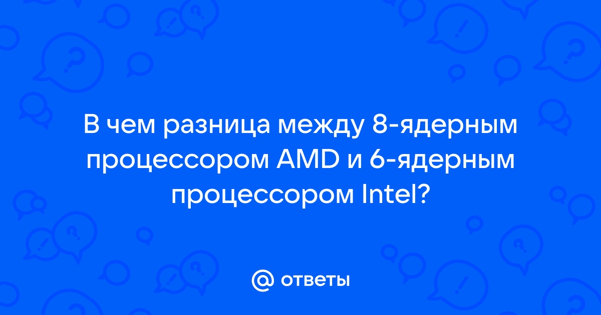 В чем разница между 7 и 8 ядерным процессором