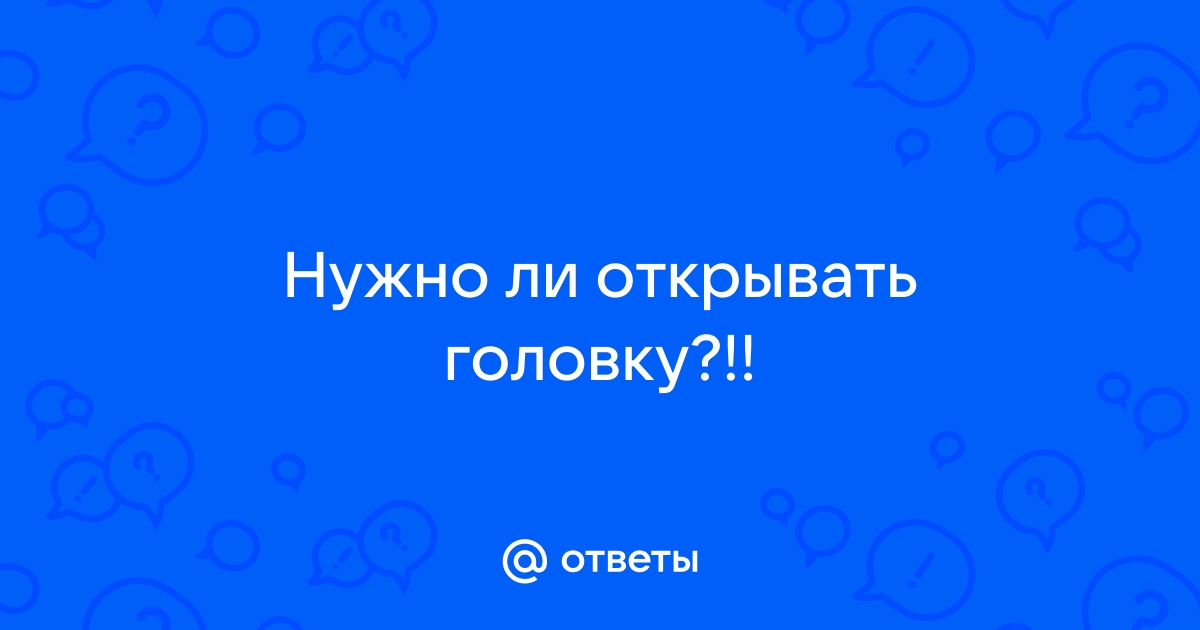 Денервация головки полового члена (уменьшение чувствительности)