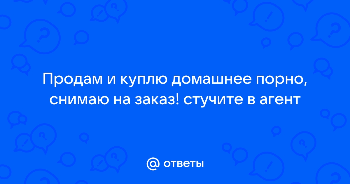 Куплю продам » Порно изображения, Секс картинки, домашние порно фотки.