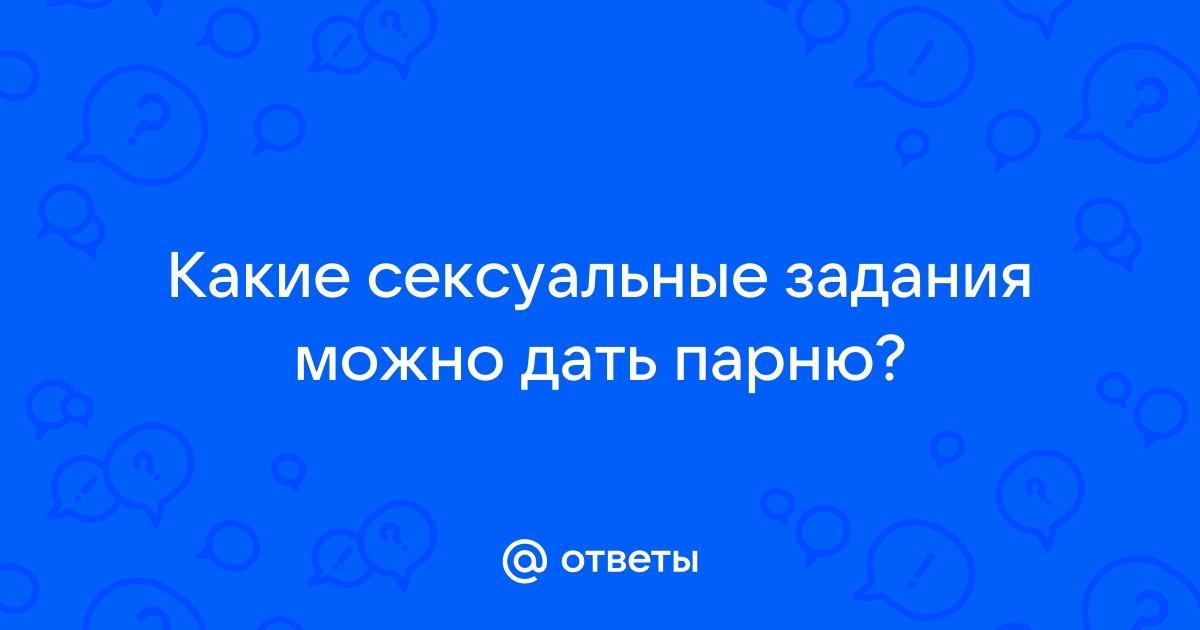 Как подготовиться к сексу: упражнения для мужчин (ФОТО) - Живи!