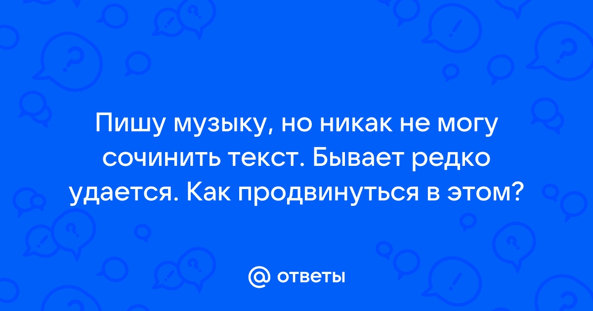 Сочинить 6 музыкальных фрагментов в симс фриплей