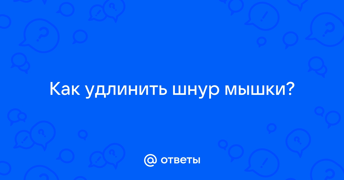 Чем отличается файл от шнура