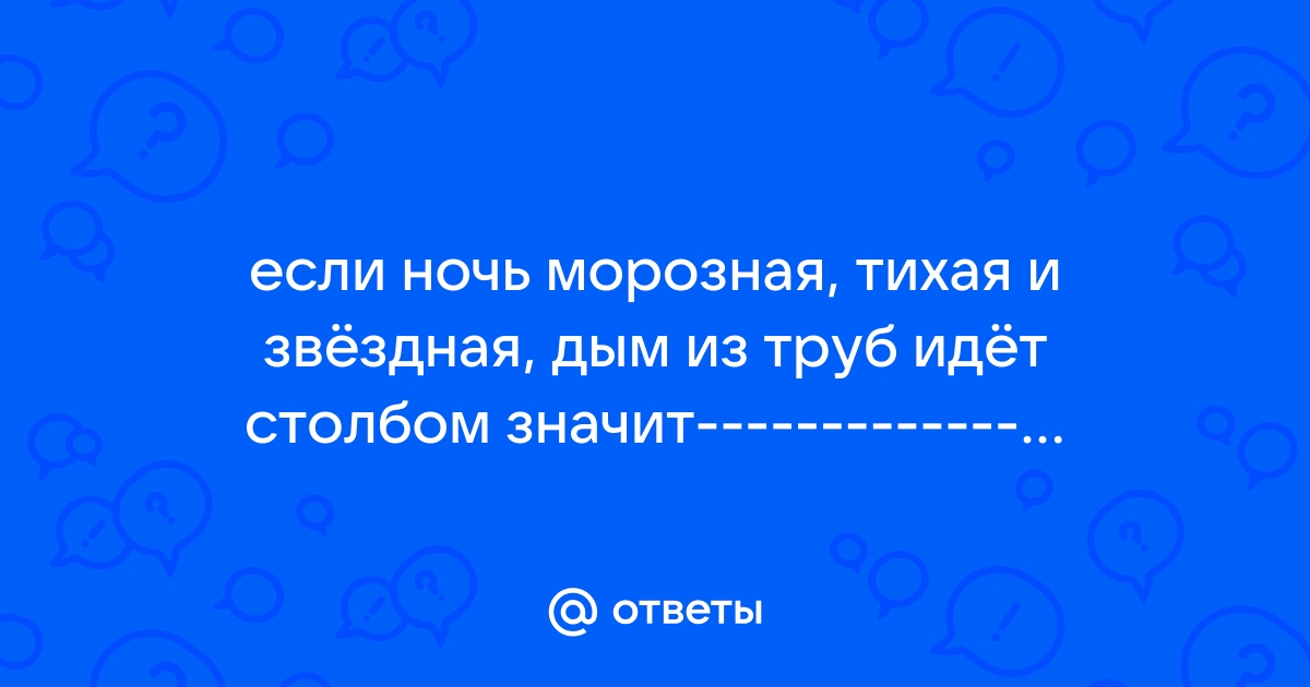 Разбор предложения морозная звездная ночь