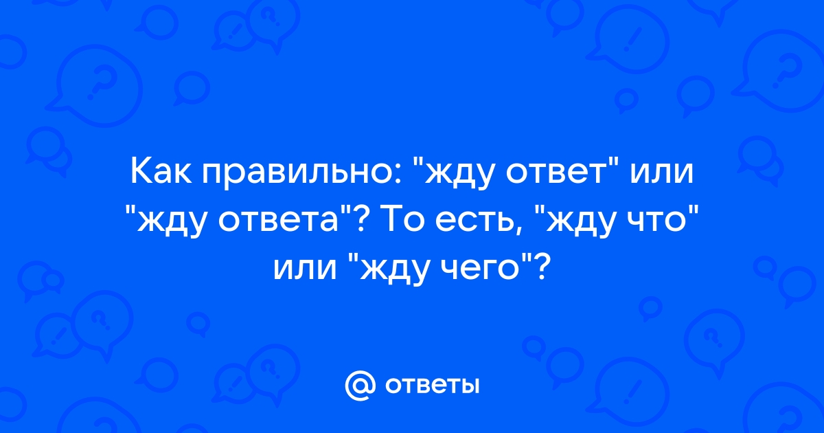 Жду ответа как соловей лета картинки