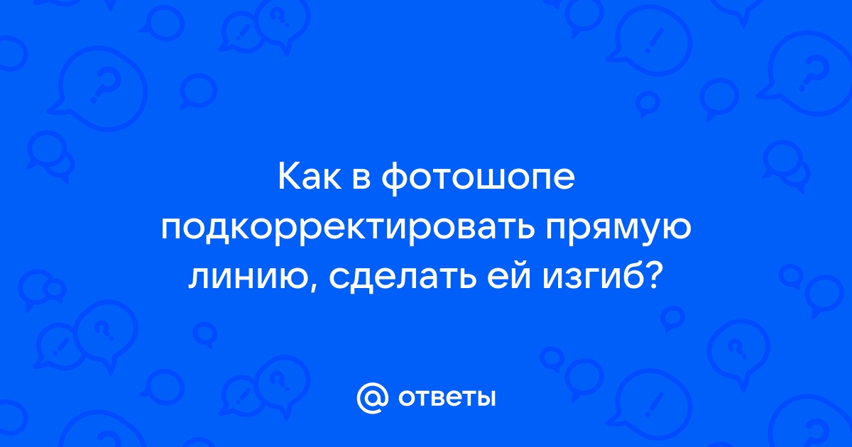 Выровнять фото онлайн на любой угол