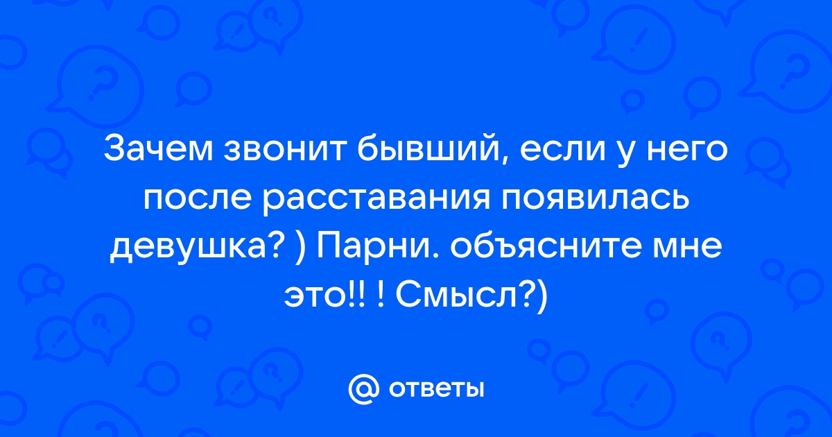 Песня зачем звонишь