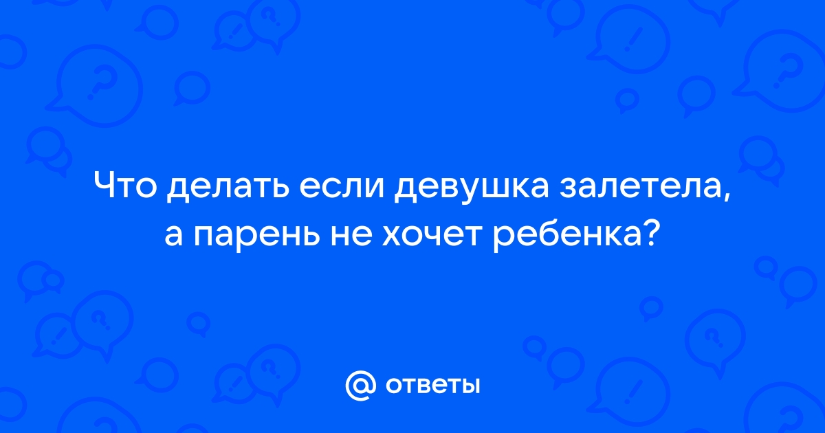 14 способов не забеременеть: Гид по контрацепции