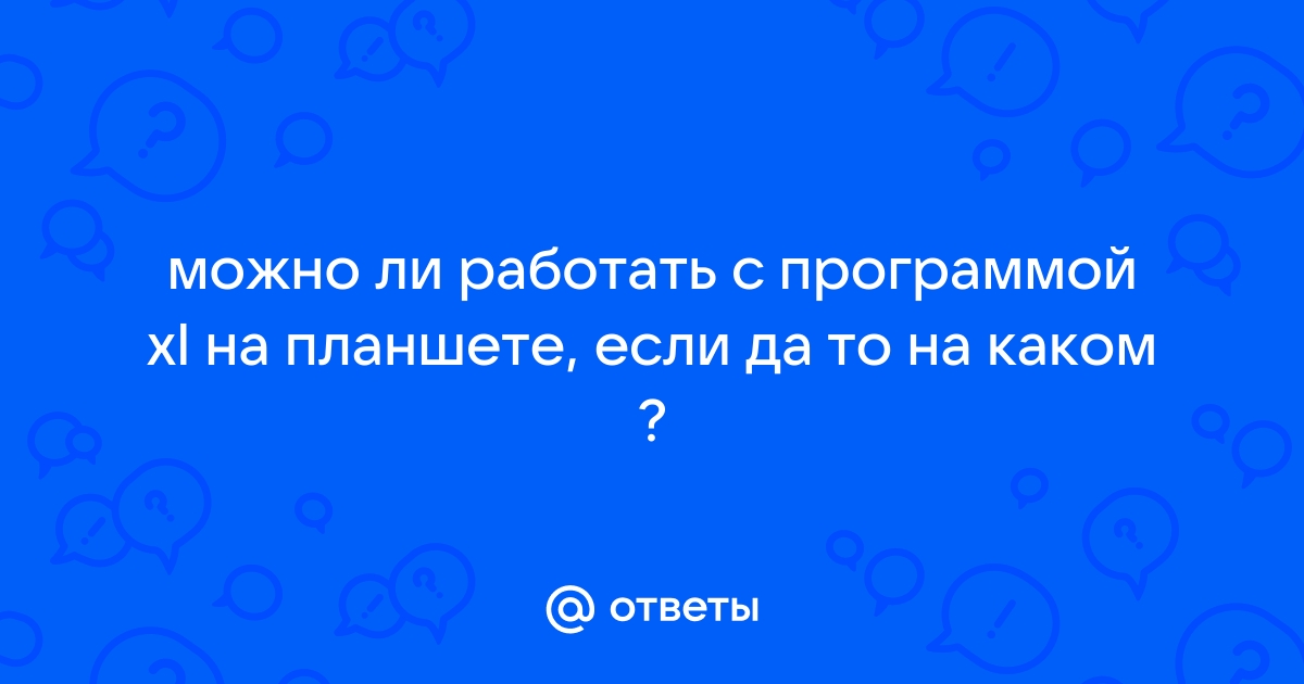 Можно ли работать с тильдой на планшете