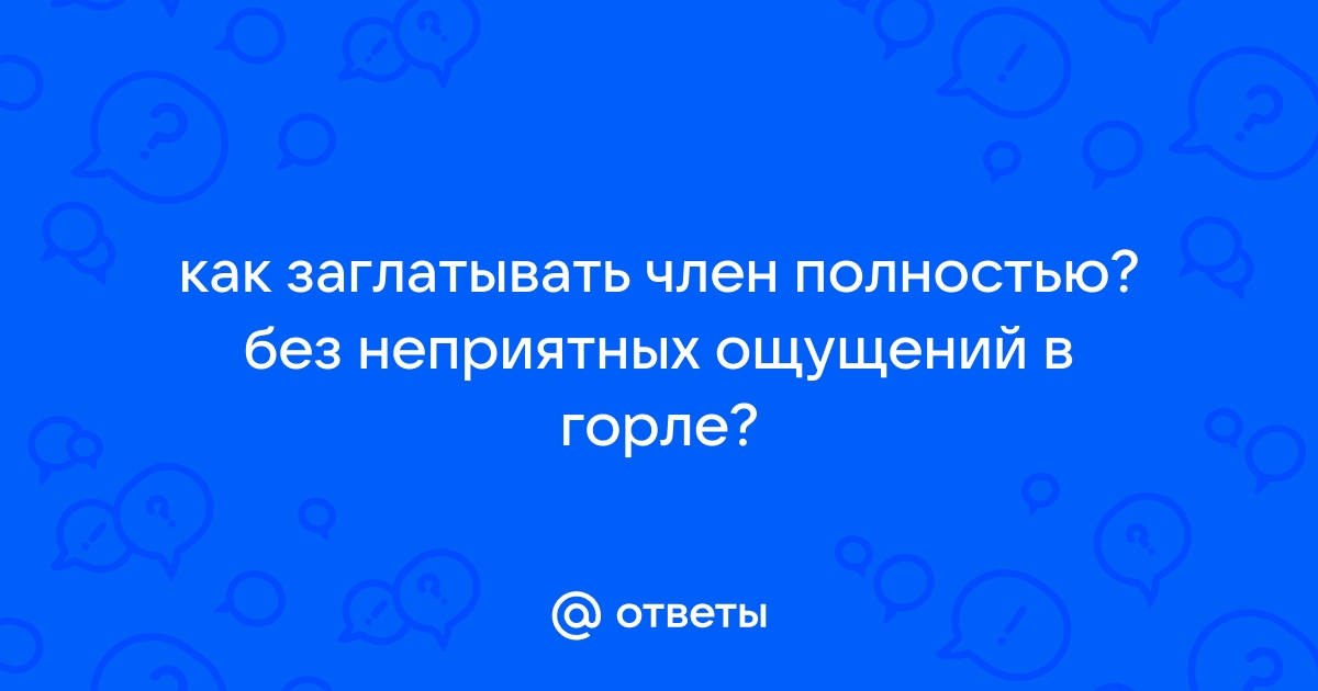 Глубокий минет, заглатывают член: Порно студенток и молодых