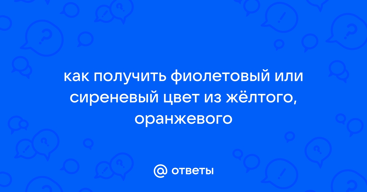 Почему не получается фиолетовый цвет, или Зачем рисовать свой цветовой круг