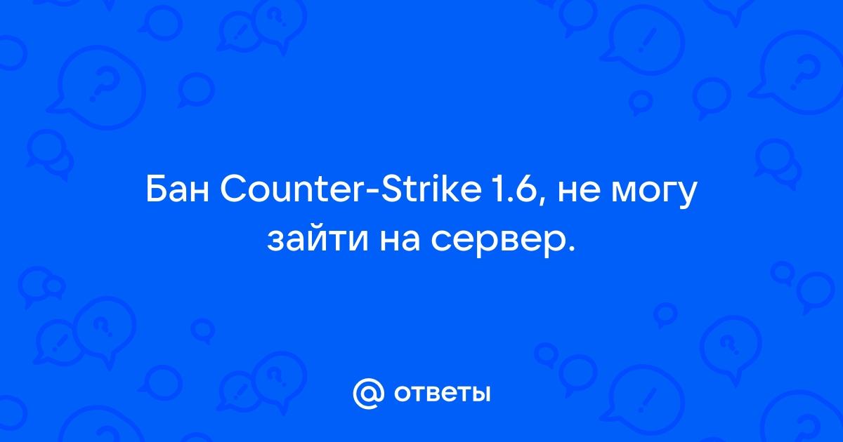 Проблема с входом на сервер