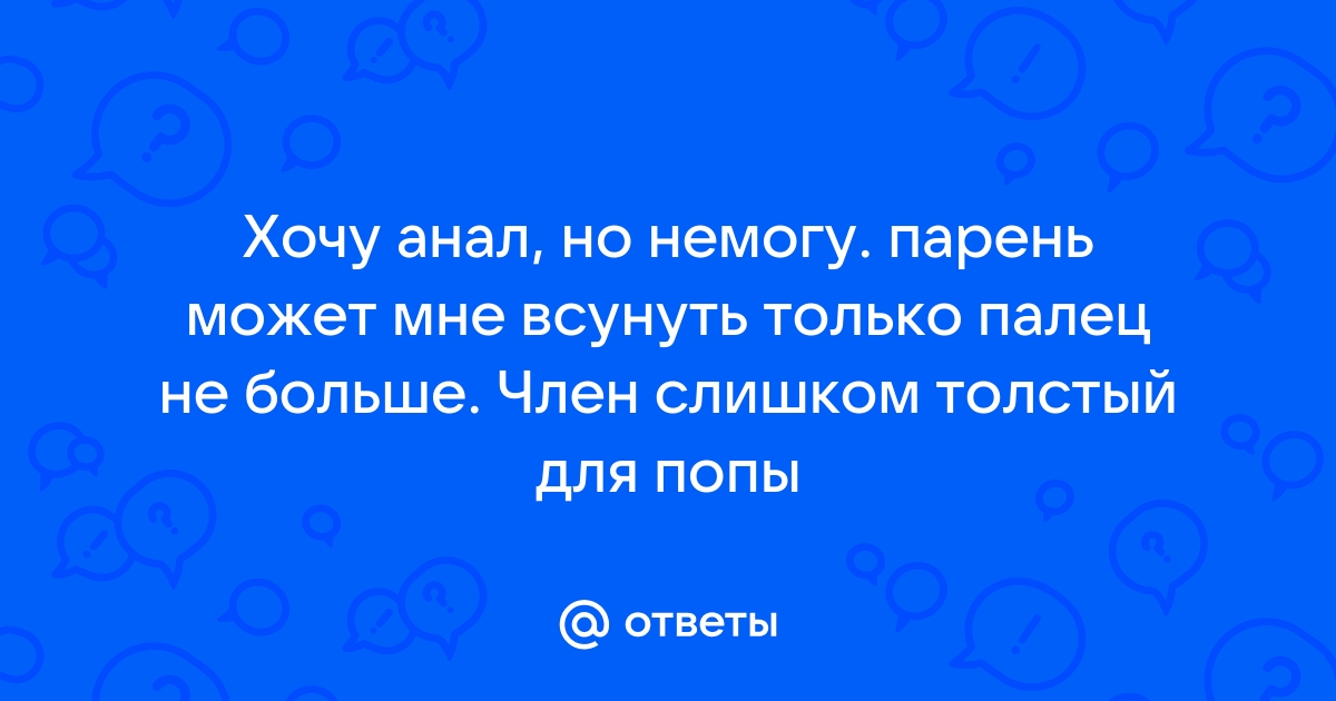 Большие попки любят большие члены - Релевантные порно видео (7513 видео)