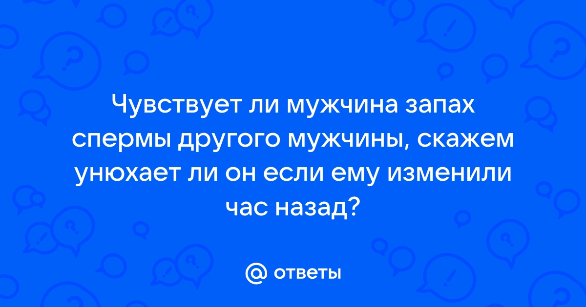 Вкус спермы: глотать или нет?