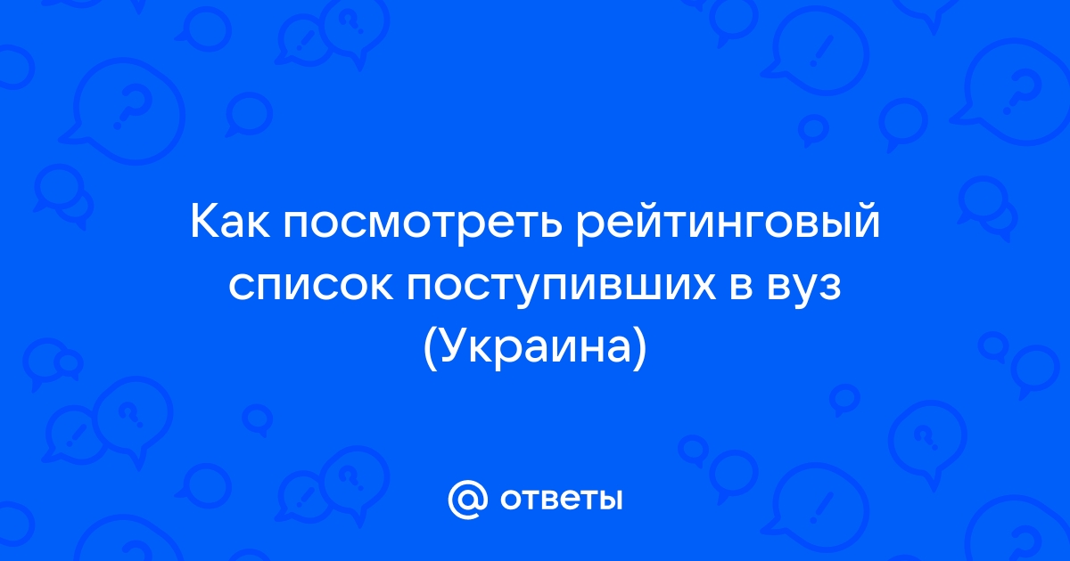 Кооп бирск список поступивших