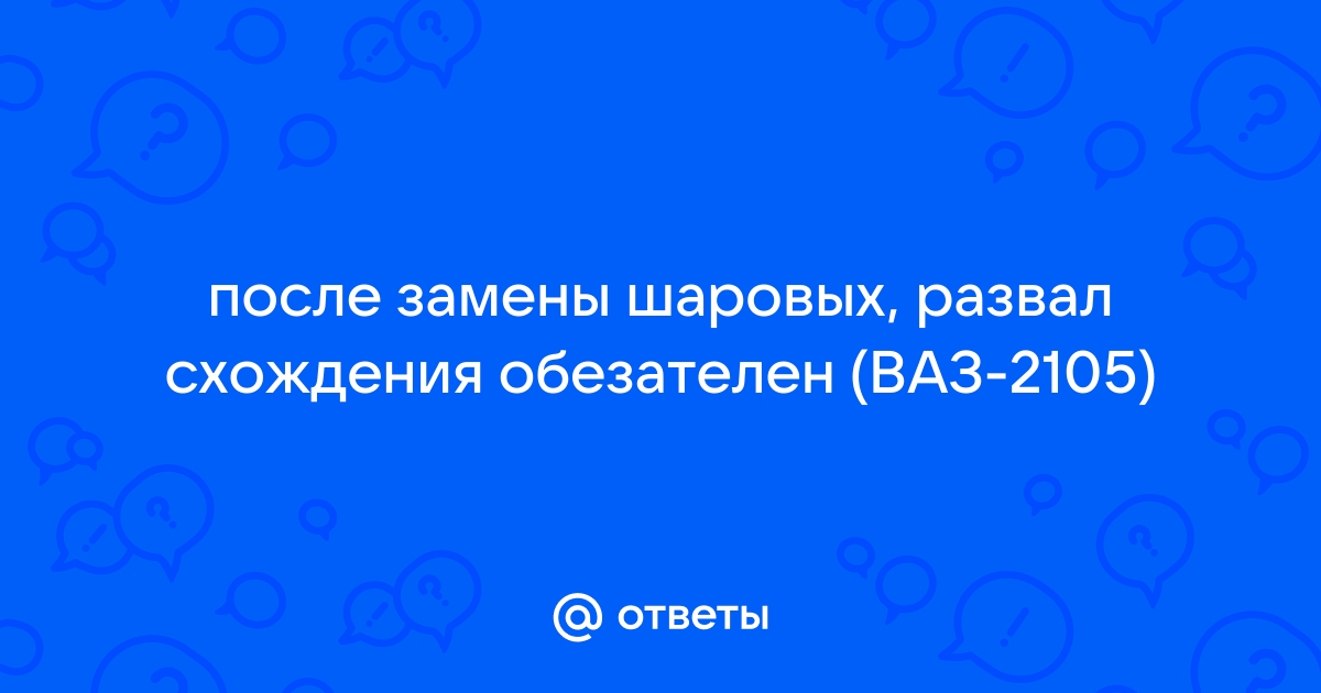 Развал схождение на ВАЗ (LADA) в Москве