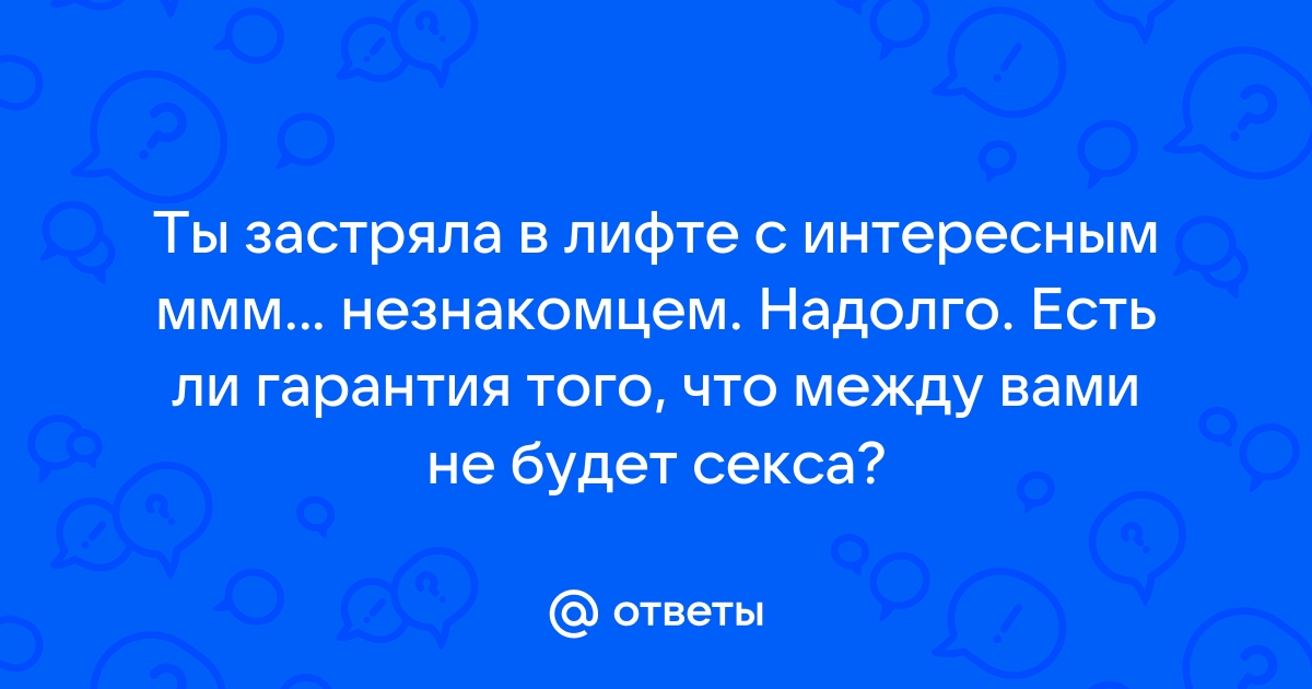 Девушка застряла в лифте и трахнул ▶️ Наиболее подходящие XXX-видео