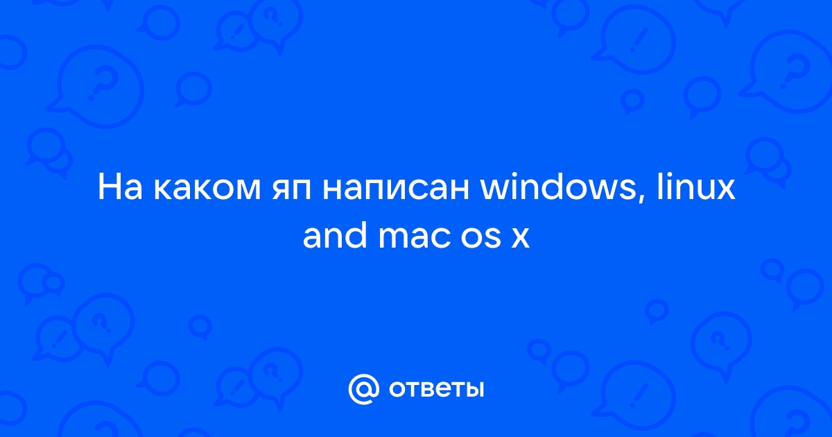 На каком языке написан windows