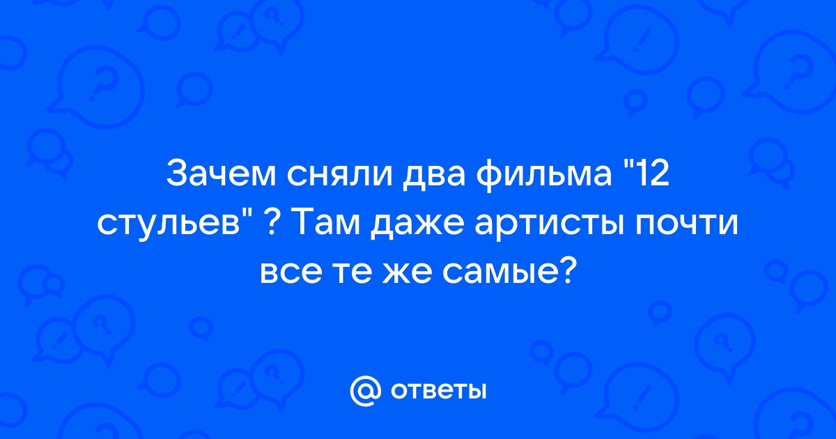 Почему снят