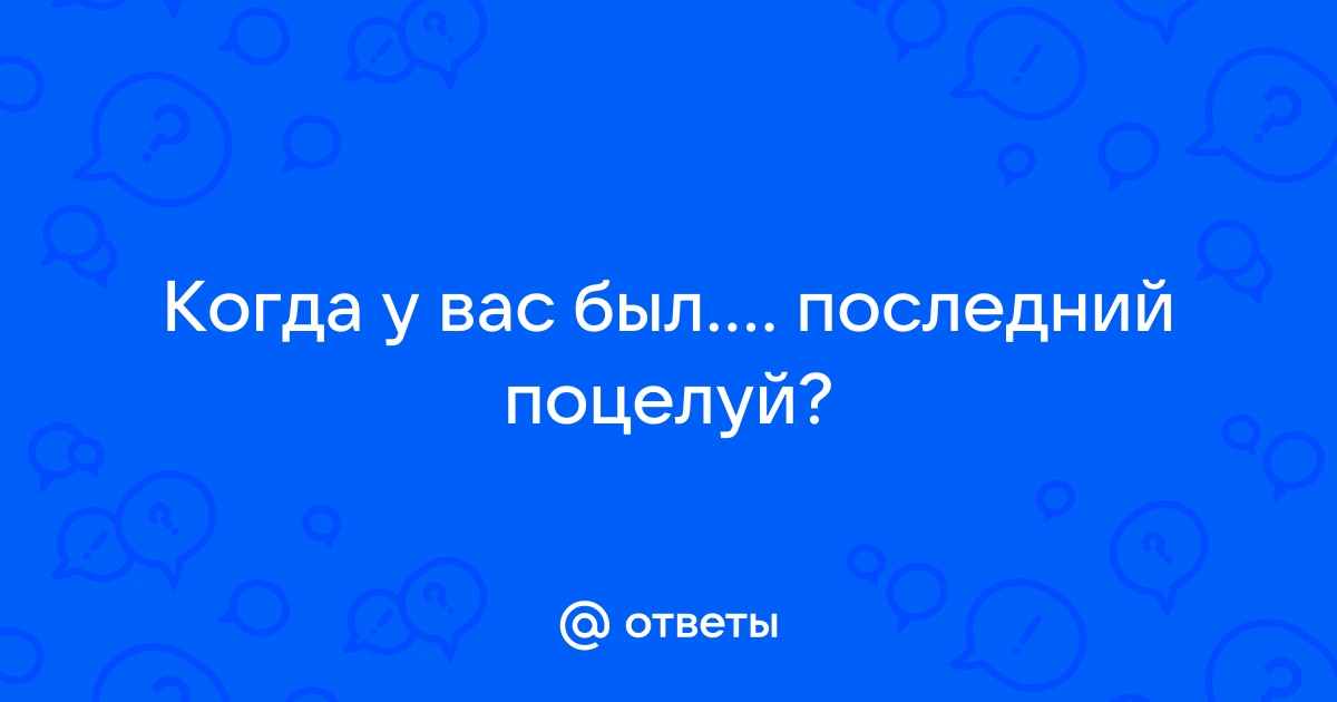 Последний поцелуй текст