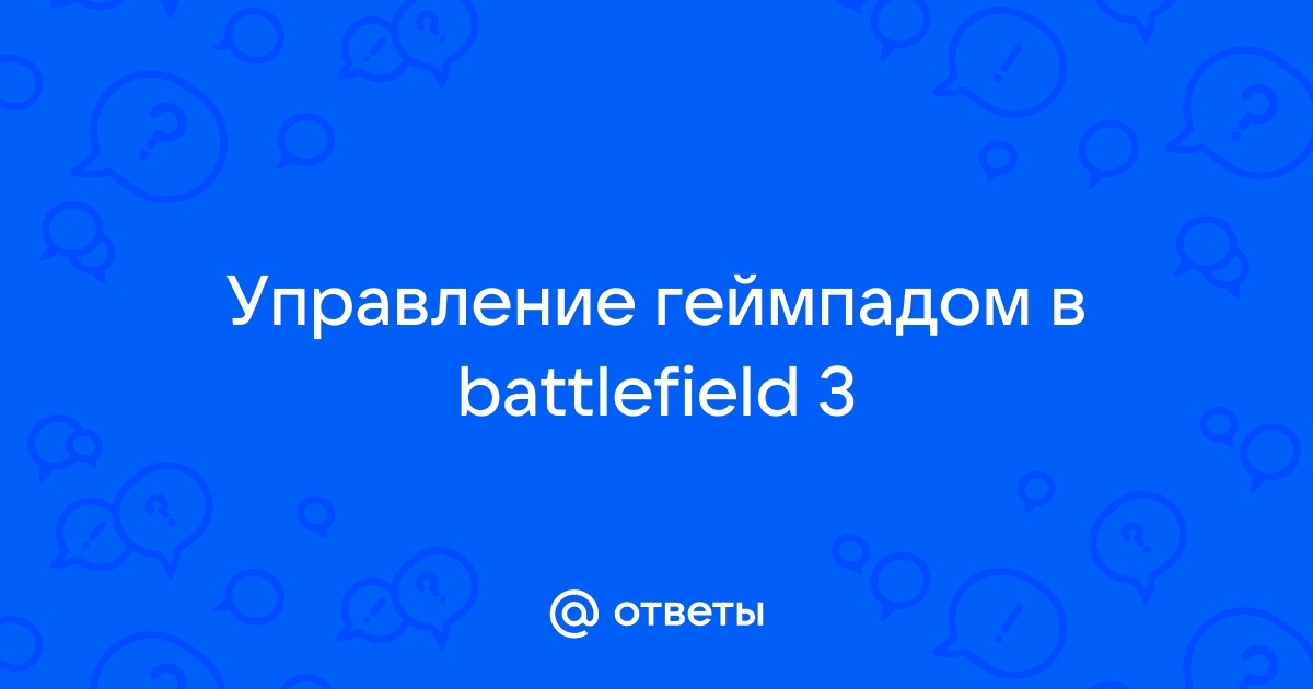 Ошибка невозможно присоединиться к серверу 1 battlefield 3