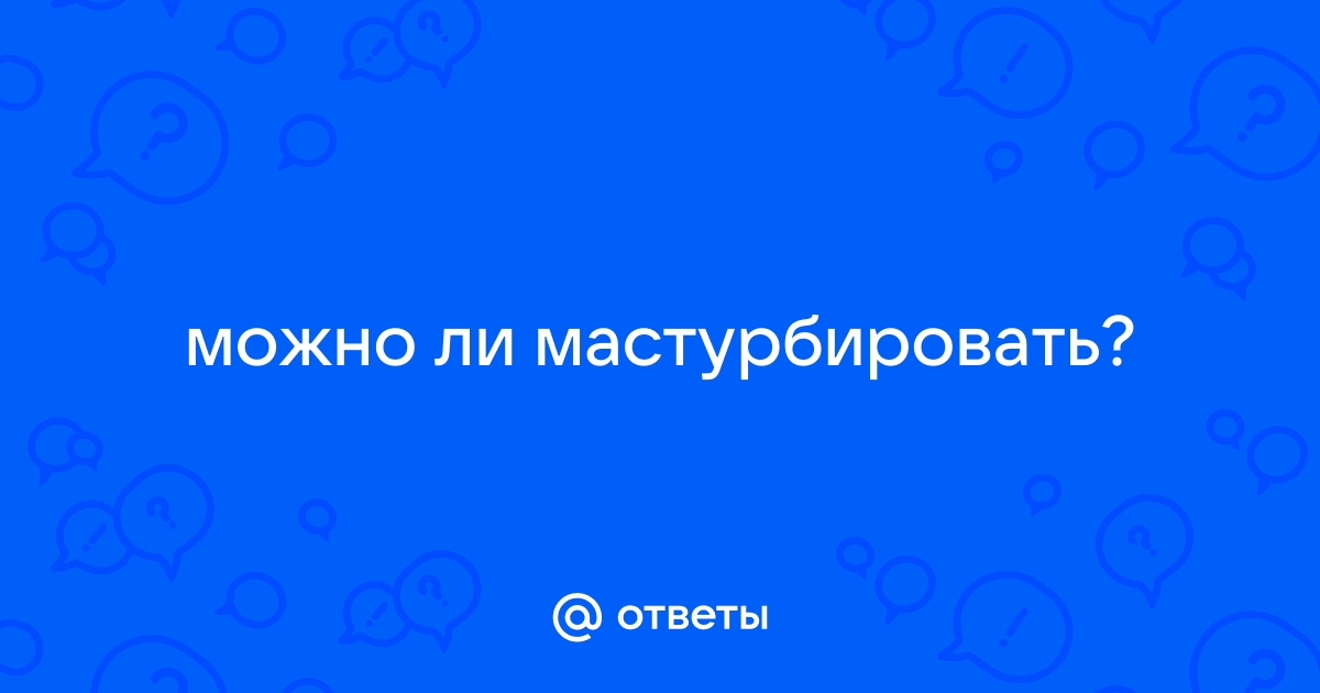 Мастурбация поможет вернуть сексуальное желание после родов