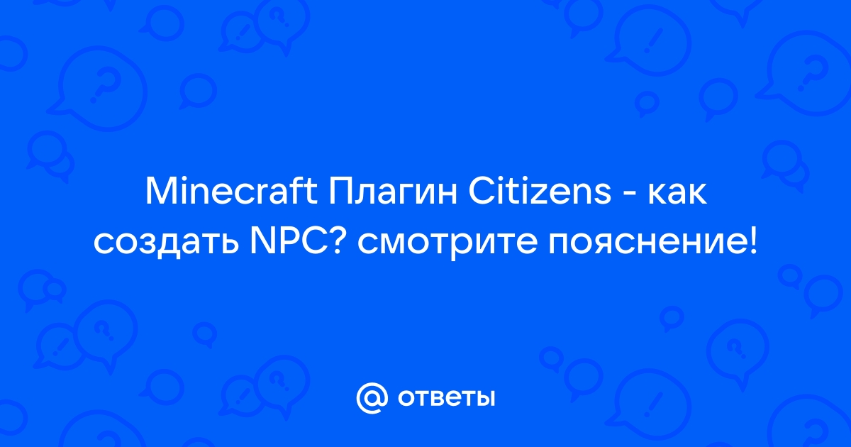 Плагин CommandNPC – установка команд для NPC [любая] | Плагины для Minecraft | MCBase